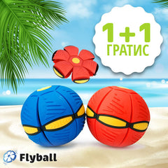 FLYBALL™ – ФРИЗБИ ТОПКА 1 + 1 ГРАТИС