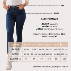 SKINNY® - ЗИМНИ ТОПЛИ ДЪНКИ