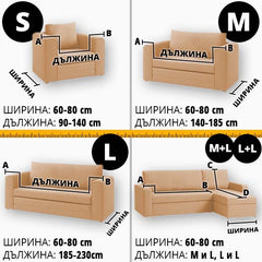 SOFTSTRETCH® - ЕЛАСТИЧЕН КАЛЪФ ЗА ДИВАН