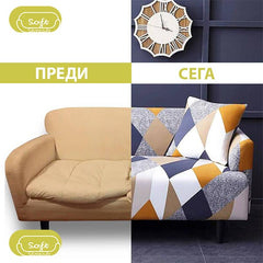 SOFTSTRETCH® - ЕЛАСТИЧЕН КАЛЪФ ЗА ДИВАН