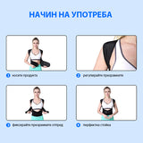 BACKSTRAIGHT™ - ПОДДРЪЖКА НА ГЪРБА
