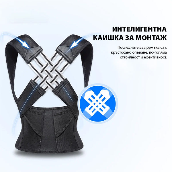 BACKSTRAIGHT™ - ПОДДРЪЖКА НА ГЪРБА