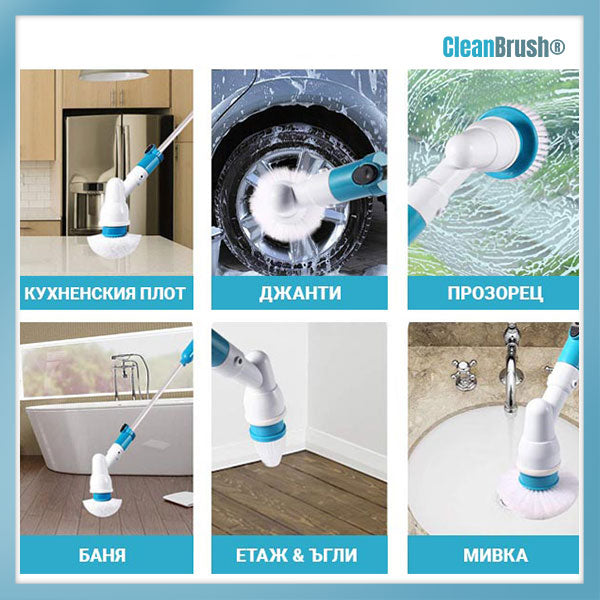 CLEANBRUSH® - БЕЗЖИЧНА ЧЕТКА ЗА ПОЧИСТВАНЕ