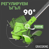 GRASSKING™ - АКУМУЛАТОРНА КОСАЧКА