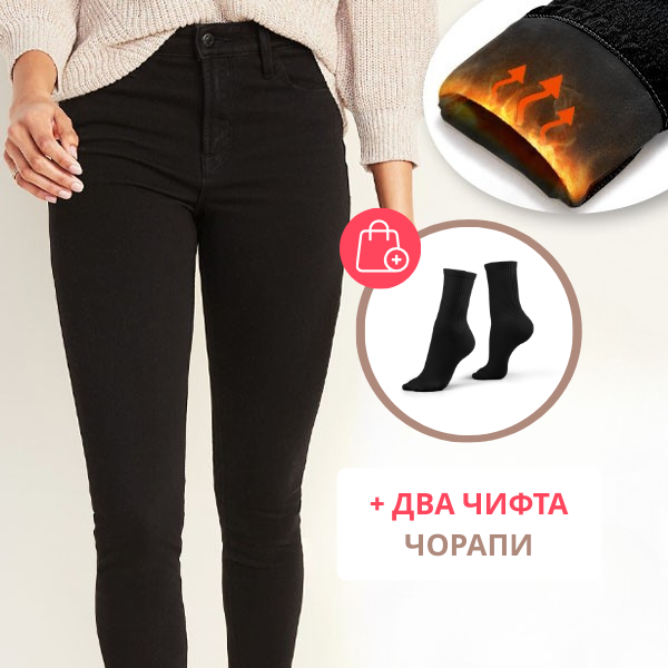SKINNY® - ЗИМНИ ТОПЛИ ДЪНКИ