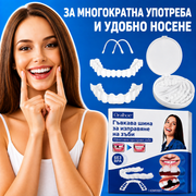SMILEFIT PRO – РЕГУЛИРУЕМ КОМПЛЕКТ ЗЪБИ ЗА ПЕРФЕКТНА УСМИВКА