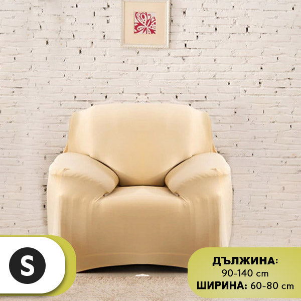 SOFTSTRETCH® - ЕЛАСТИЧЕН КАЛЪФ ЗА ДИВАН